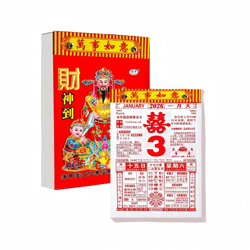 童益星 2026黄历 16K 17*23.8cm 红色（单位：本）