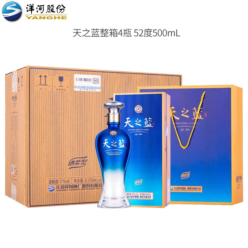 洋河 天之蓝52度【新版】蓝色经典绵柔浓香 白酒 500ml*4瓶整箱 天空蓝（单位：箱）
