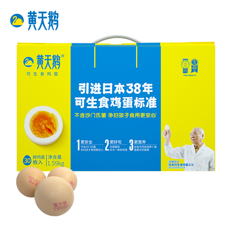 黄天鹅 鲜鸡蛋 可生食鸡蛋 30枚/盒 鹅仔黄（单位：盒）