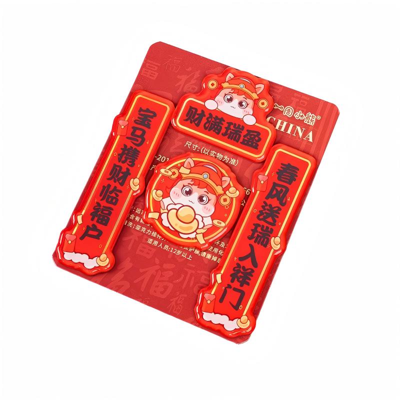 童益星 马年对联贴纸 财满瑞盈 1套4件（上下联+横批+福字） 红色（单位：套）