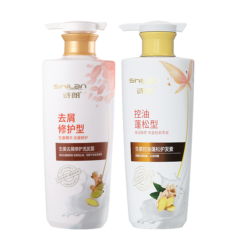 诗朗 洗护组合 生姜去屑控油蓬松 750ml*2 混色（单位：组）