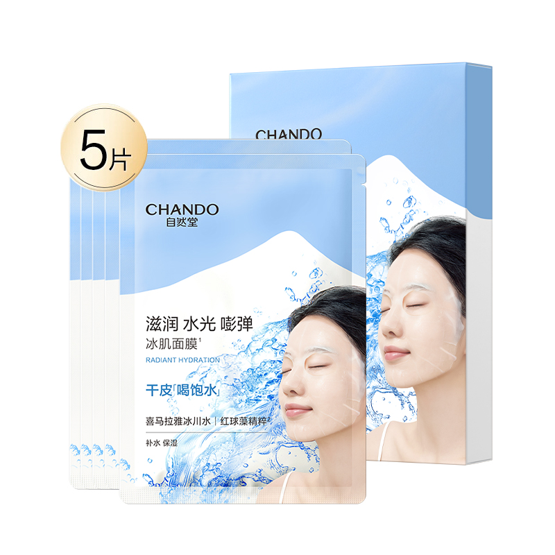 自然堂（CHANDO） 面膜 滋润水光嘭弹 25ml*5片 混色（单位：盒）