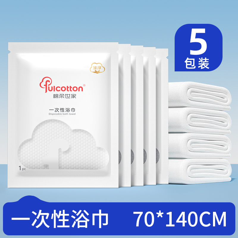 棉柔世家（FulCotton） 一次性浴巾 YJ00240 70*140CM条/包*5包 白色（单位：组）