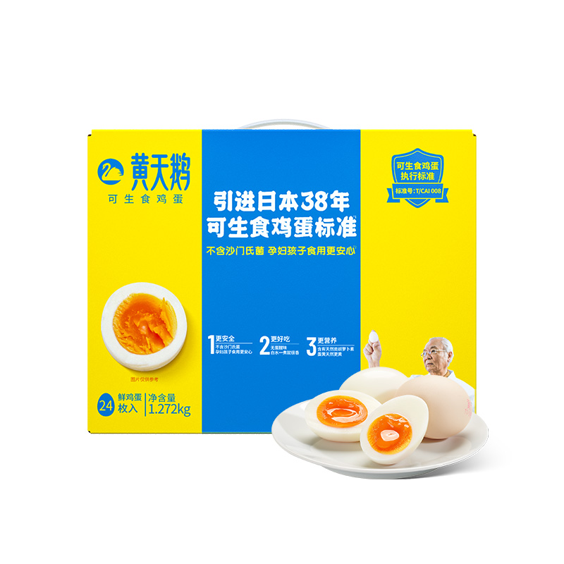 黄天鹅 黄天鹅可生食鸡蛋 24枚/盒 1.272kg 黄色（单位：盒）