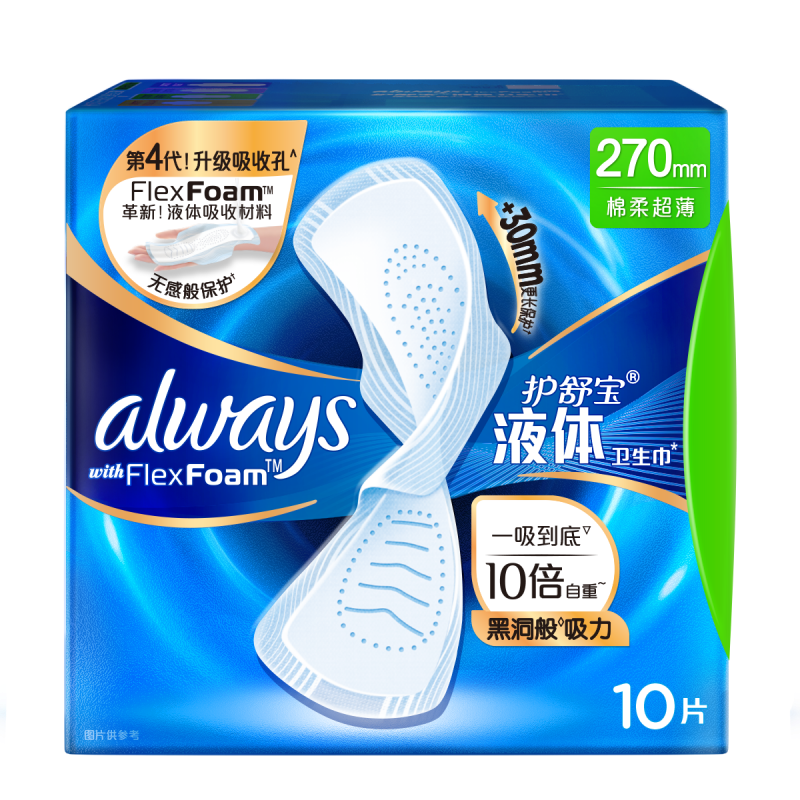 护舒宝（ALWAYS） 液体卫生巾量多日用 姨妈巾 270mm*20片 宝石蓝（单位：组）