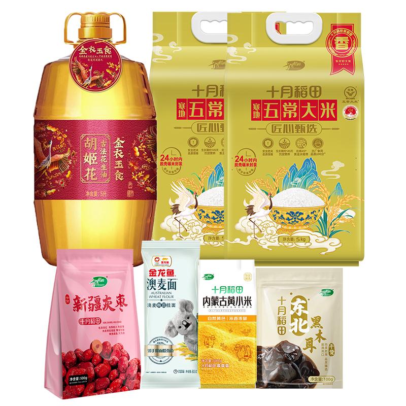 十月稻田 胡姬花/金龙鱼 米油干货杂粮挂面 SF套餐F 11.9kg+5L 炫橙色（单位：组）