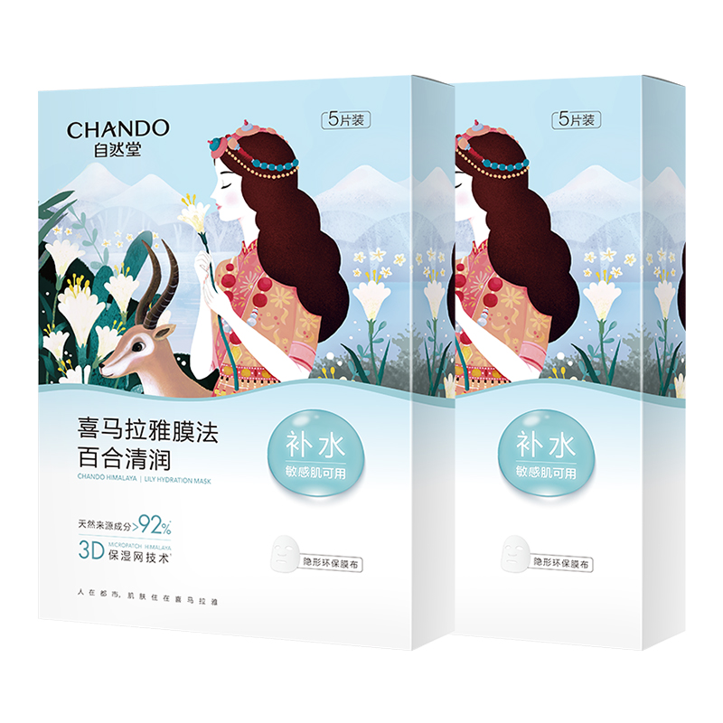 自然堂（CHANDO） 补水面膜 喜马拉雅雪域百合 26ml*5片*2盒 混色（单位：组）