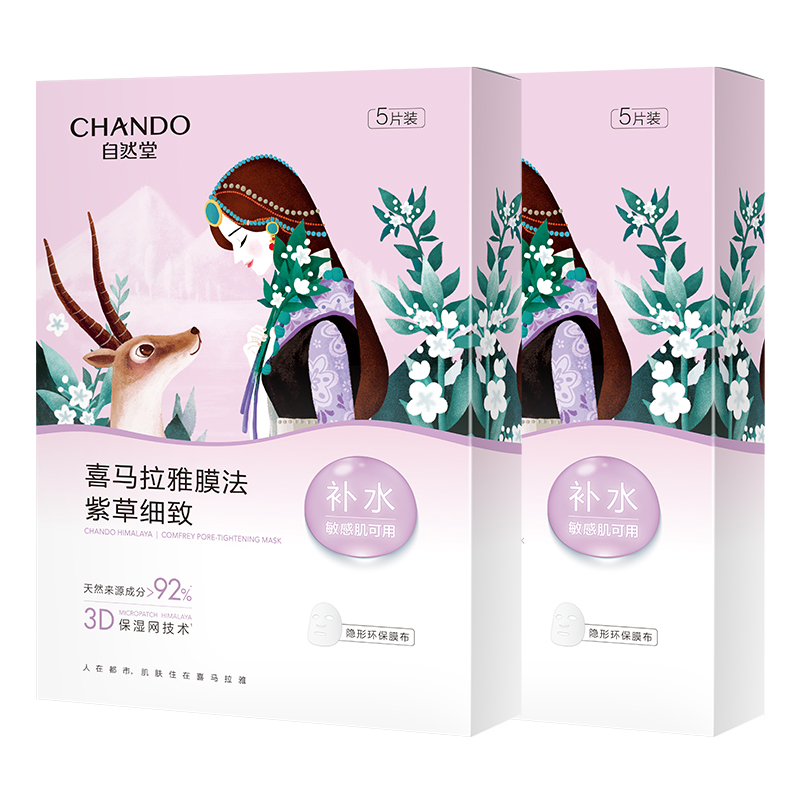 自然堂（CHANDO） 面膜 喜马拉雅雪域紫草细致毛孔 26ml*5片*2盒 混色（单位：组）