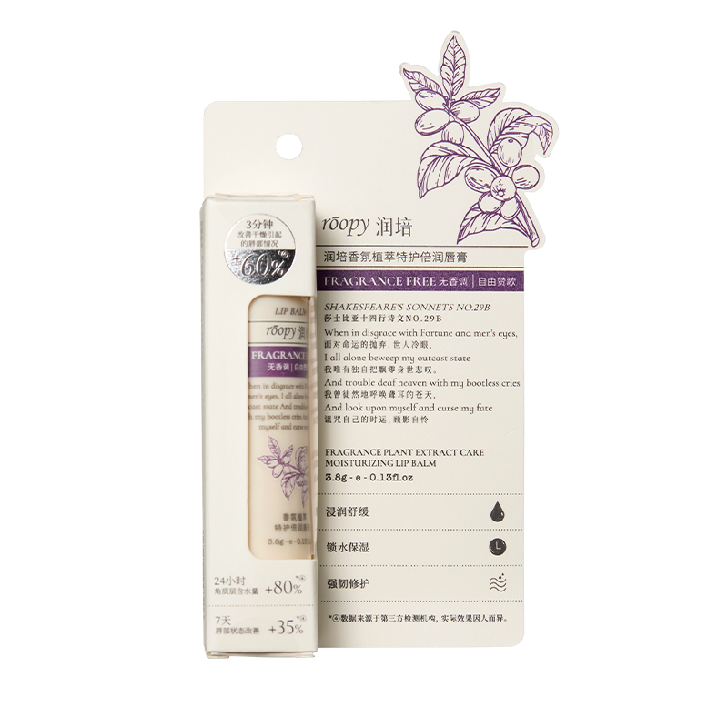 ROOPY 香氛保湿淡纹修护唇膏润死皮唇部精华无香 自由赞歌 3.8g  粉色（单位：支）