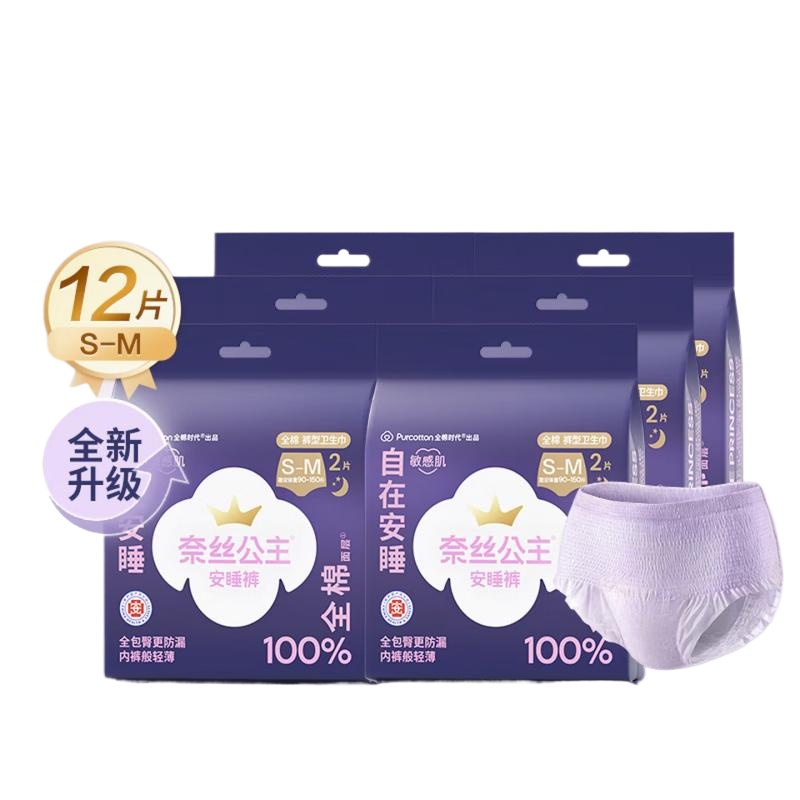 全棉时代 安睡裤 奈丝公主 SM码2片/袋*6 紫色（单位：组）