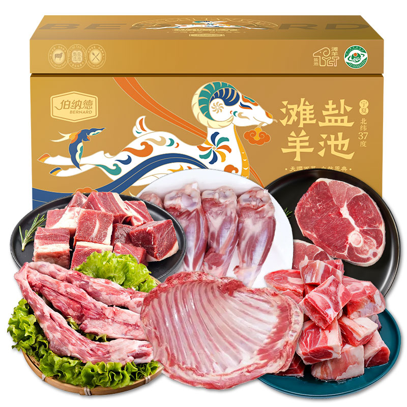 伯纳德（bonade） 盐池滩羊礼盒 1398型 4000g 香槟金（单位：盒）