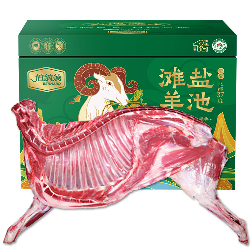 伯纳德（bonade） 盐池滩羊半羊礼盒 2698型 7500g 松石绿（单位：盒）