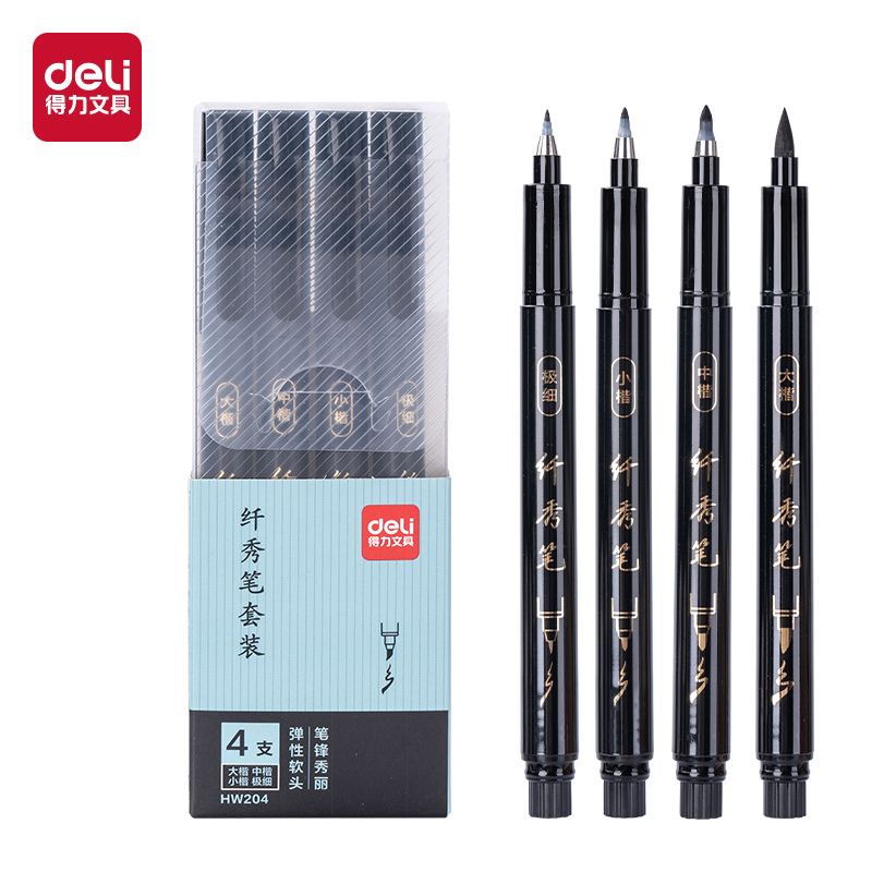 得力(deli) 纤秀笔套装 HW204 4支/盒  黑色（单位：盒）