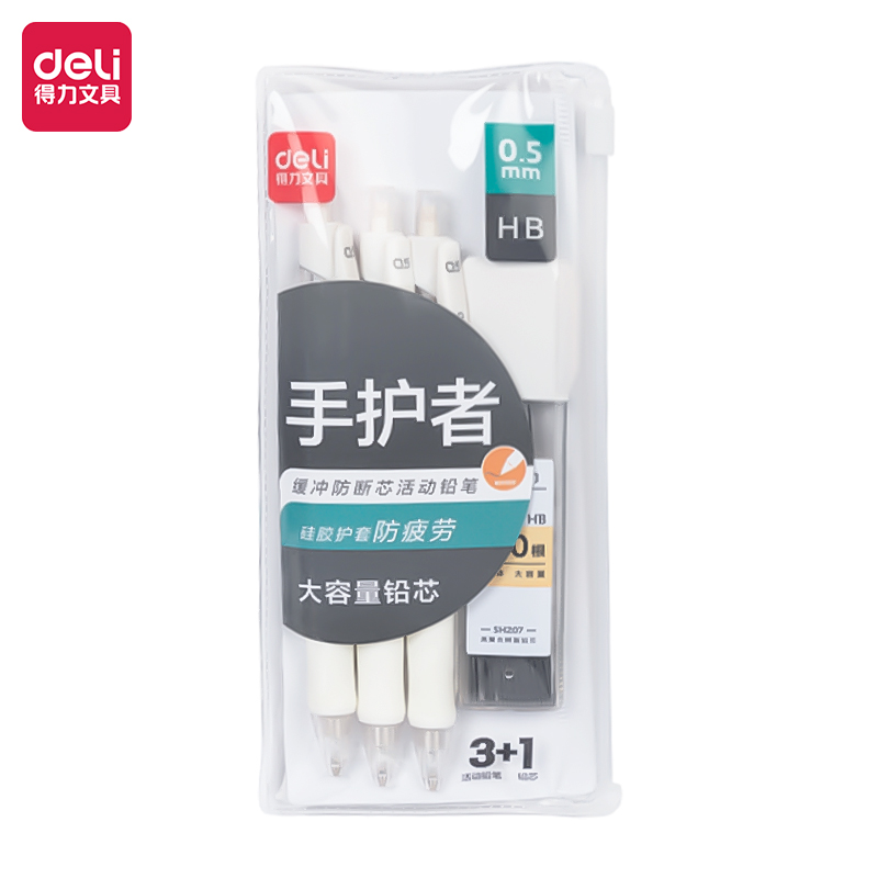 得力(deli) 活动铅笔 34110 4件套 0.5mm  白色（单位：套）