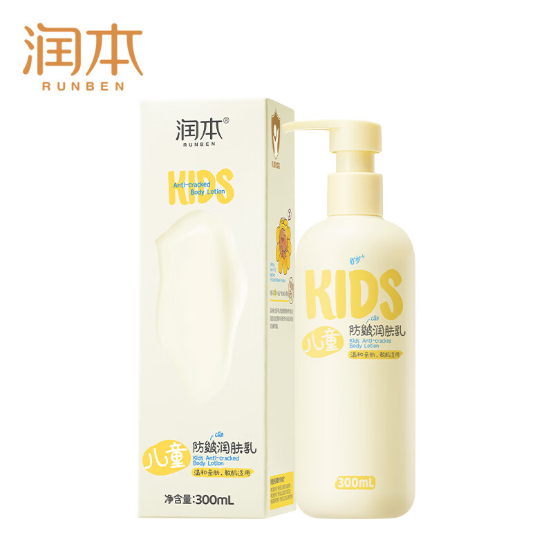 润本（RUNBEN） 防皴润肤乳 儿童 300ml 米黄（单位：盒）