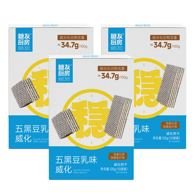 糖友厨房 高膳食纤维乳清蛋白威化 DRWH3 120g*3盒 五黑豆乳味 混色（单位：组）