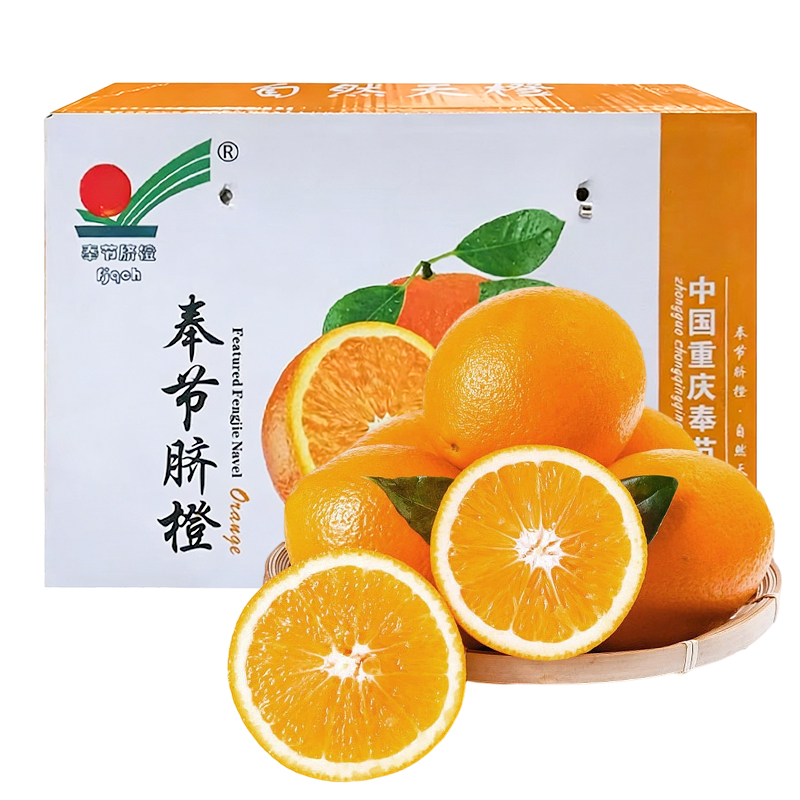 食欲跳动 口感细腻 鲜甜多汁 重庆奉节脐橙 4.5斤中果彩箱(单果约160-200g）  橙色（单位：箱）