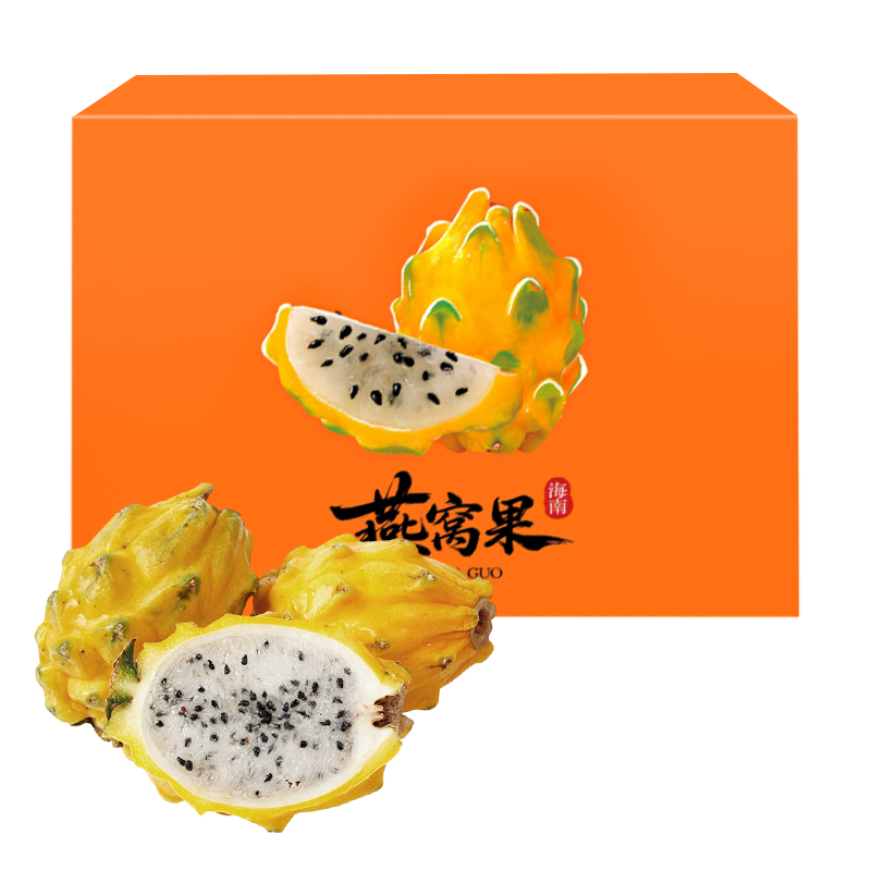 食欲跳动 清甜多汁 海南燕窝果 4斤礼盒装(单果约150-200g ）  橙色（单位：盒）