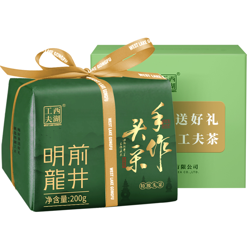 西湖工夫 手作头采龙井 明前特级 200g/盒 浅杉绿（单位：盒）