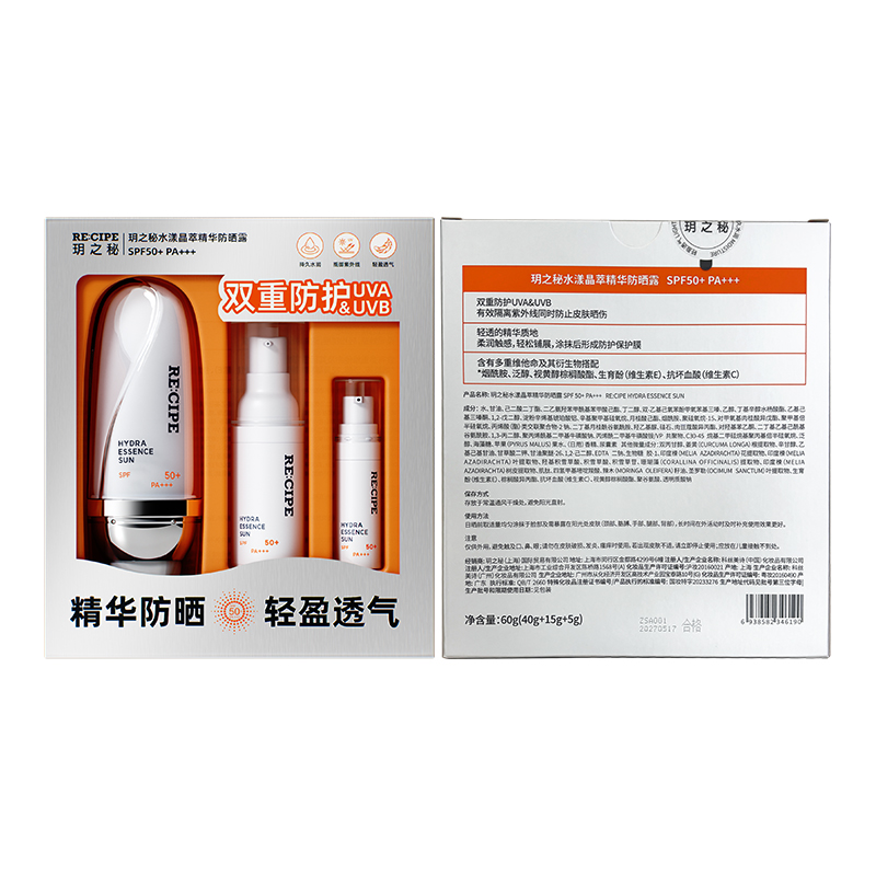 玥之秘（RE:CIPE） 水漾晶萃精华防晒露 套盒 （40g+15g+5g） 白色（单位：套）