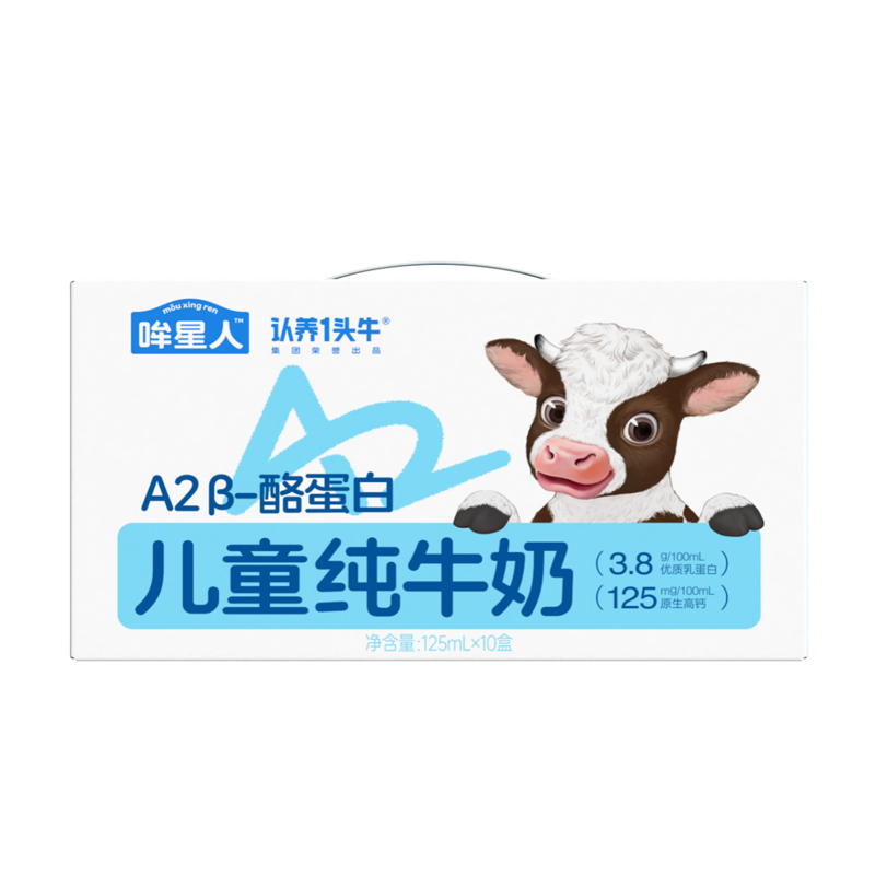 认养一头牛 柳叶哞星人A2儿童纯奶 110102001516 125ml*10盒 蓝色（单位：提）