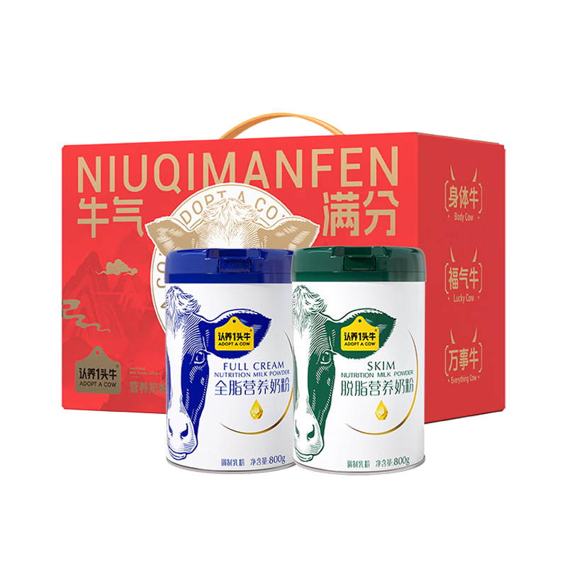 认养一头牛 全脂营养奶粉+脱脂营养奶粉礼盒 110301000345 800g*2罐*1盒 红色（单位：盒）
