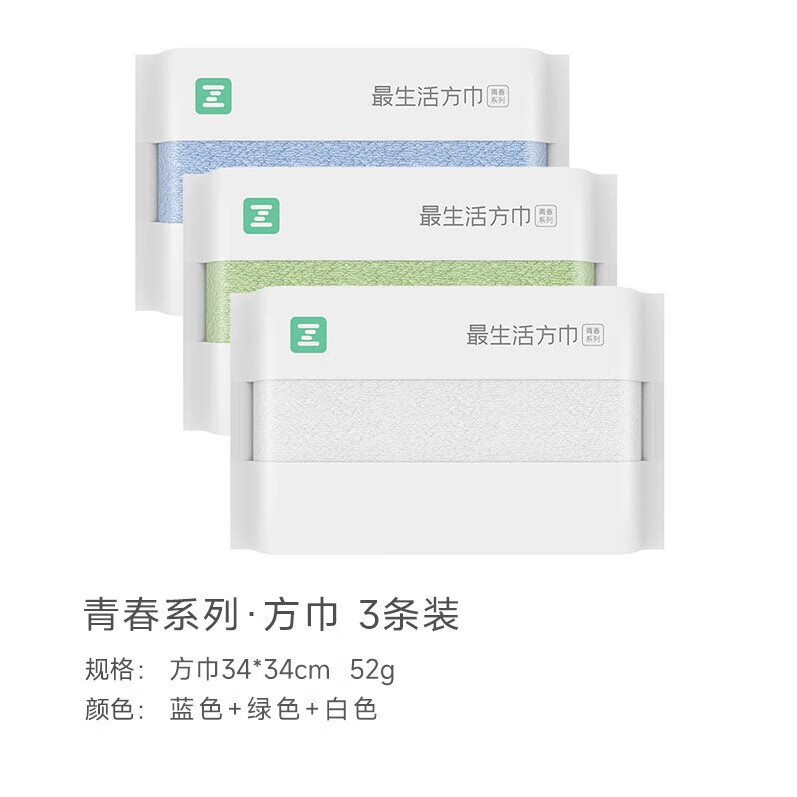 最生活 方巾青春系列 A-1162 34*34cm/52g*3条 白色+蓝色+绿色（单位：套）