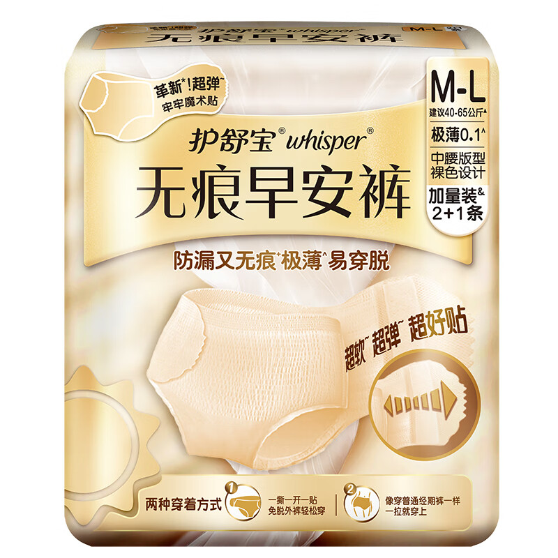 护舒宝（ALWAYS） 无痕早安裤M-L码裤型卫生巾 安睡裤 2+1条  金色（单位：包）