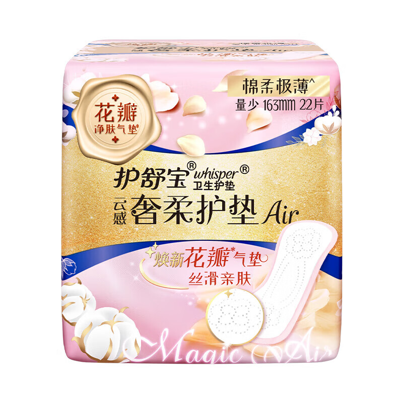 护舒宝（ALWAYS） 纯棉无香日用卫生巾163mm 护垫 22片  粉色（单位：包）