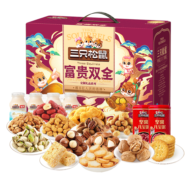 三只松鼠 坚果礼盒 富贵双全 2466g 红色（单位：盒）