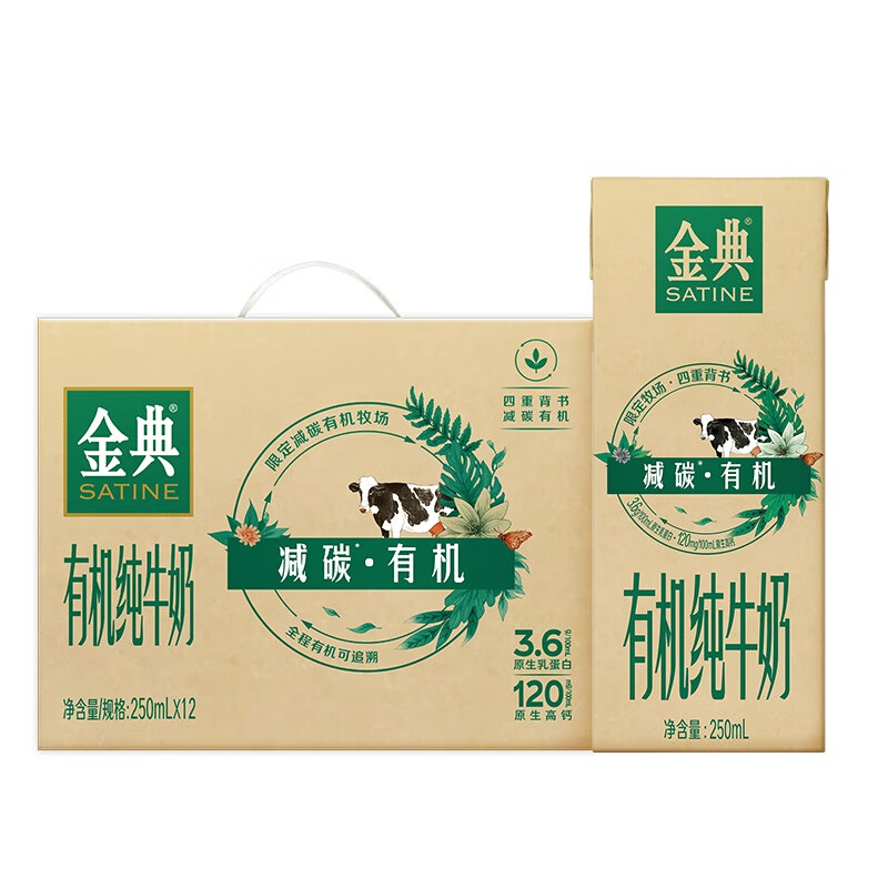 伊利 营养早餐奶3.6g乳蛋白 金典减碳有机纯牛奶 250ml*12盒*1箱 混色（单位：盒）