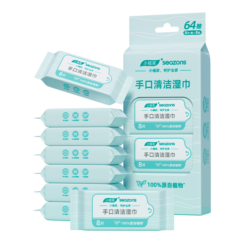 小植家 手口清洁湿巾套装 BX008A*8 8片*8包/提 白色（单位：提）