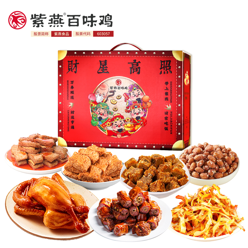 紫燕 熟食礼盒 财星高照（2026款） 680g 红色（单位：盒）