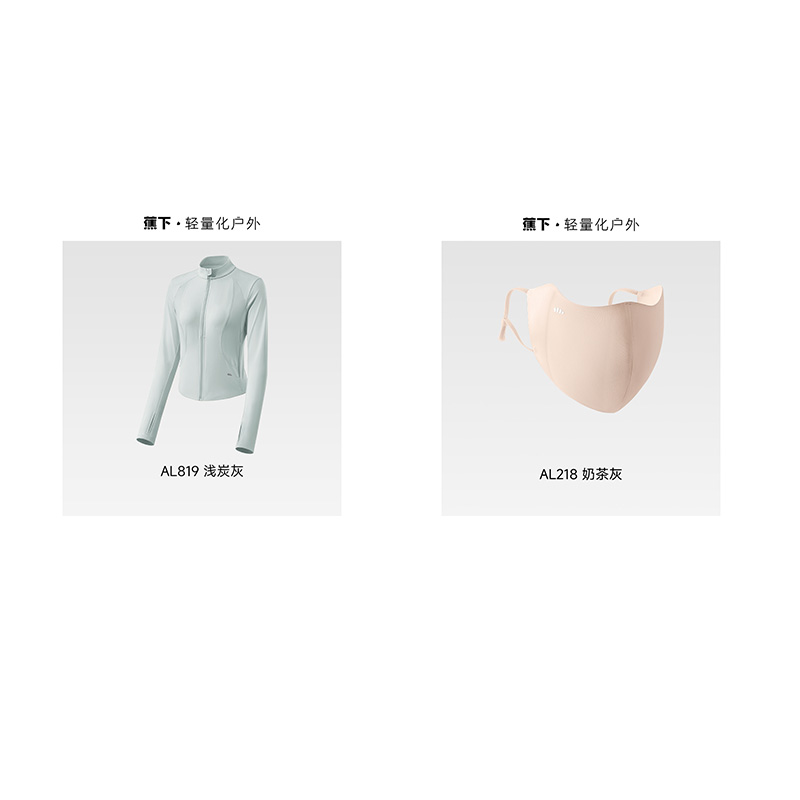 蕉下（beneunder） 防晒套装（防晒衣+口罩） AL819+AL218 XXL 浅碳灰+奶茶灰（单位：套）