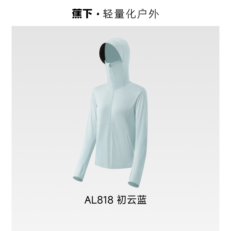 蕉下（beneunder） 女士凉感防晒衣 AL818 L 初云蓝（单位：件）