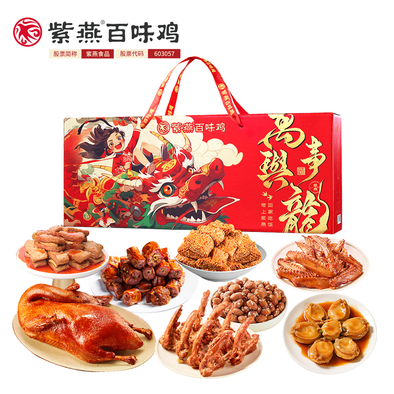 紫燕 熟食礼盒 万事兴龙(2026款） 893g 红色（单位：盒）