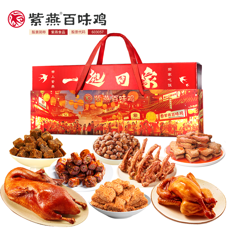 紫燕 熟食礼盒 一起回家(2026款） 1071g 红色（单位：盒）