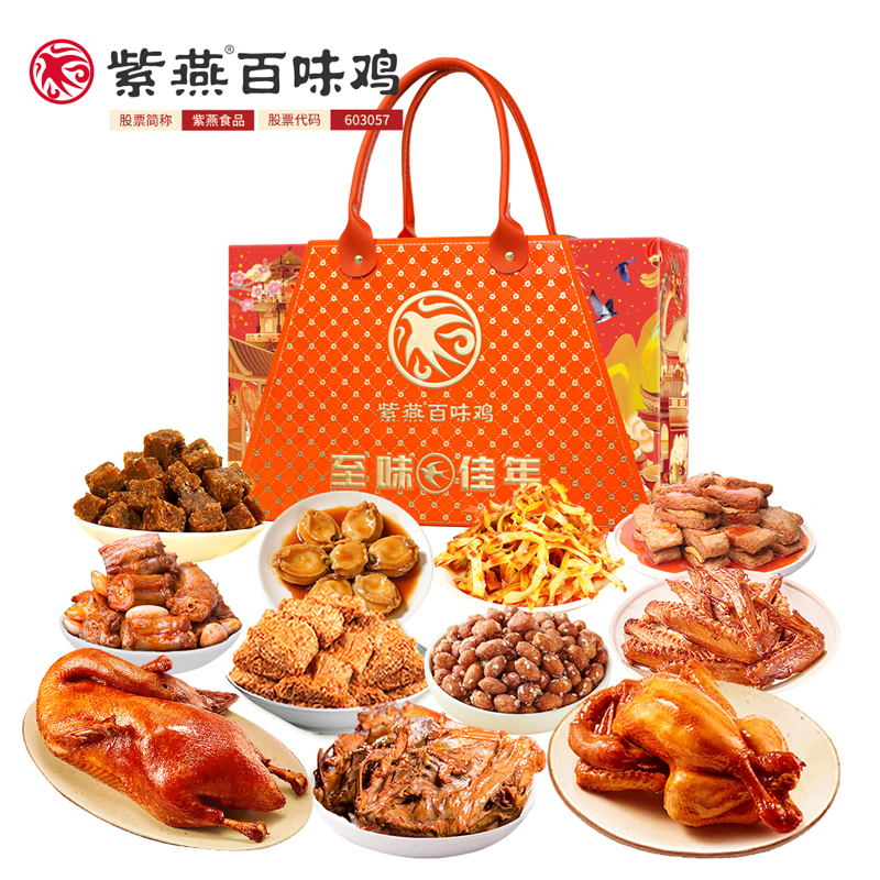 紫燕 熟食礼盒 至味佳年（2026款） 1522g 灰橙色（单位：盒）