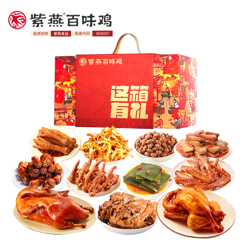 紫燕 熟食礼盒 这箱有礼（2026款） 1713g 红色（单位：盒）