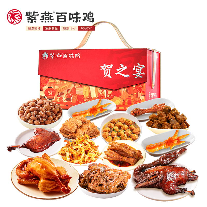 紫燕 熟食礼盒 贺之宴（2026款） 2048g 红色（单位：盒）