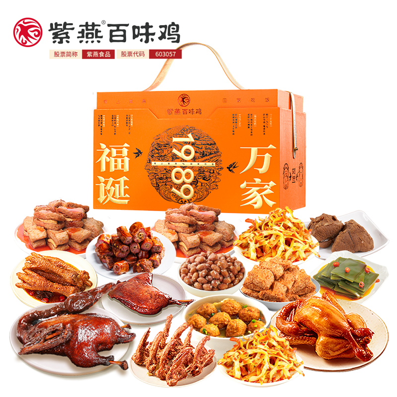 紫燕 熟食礼盒 福诞万家（2026款） 2061g 灰橙色（单位：盒）