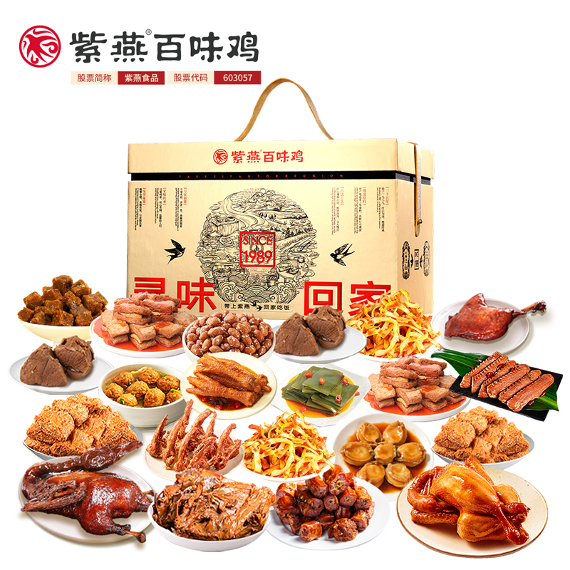 紫燕 熟食礼盒 寻味回家（2026款） 2723g 香槟色（单位：盒）