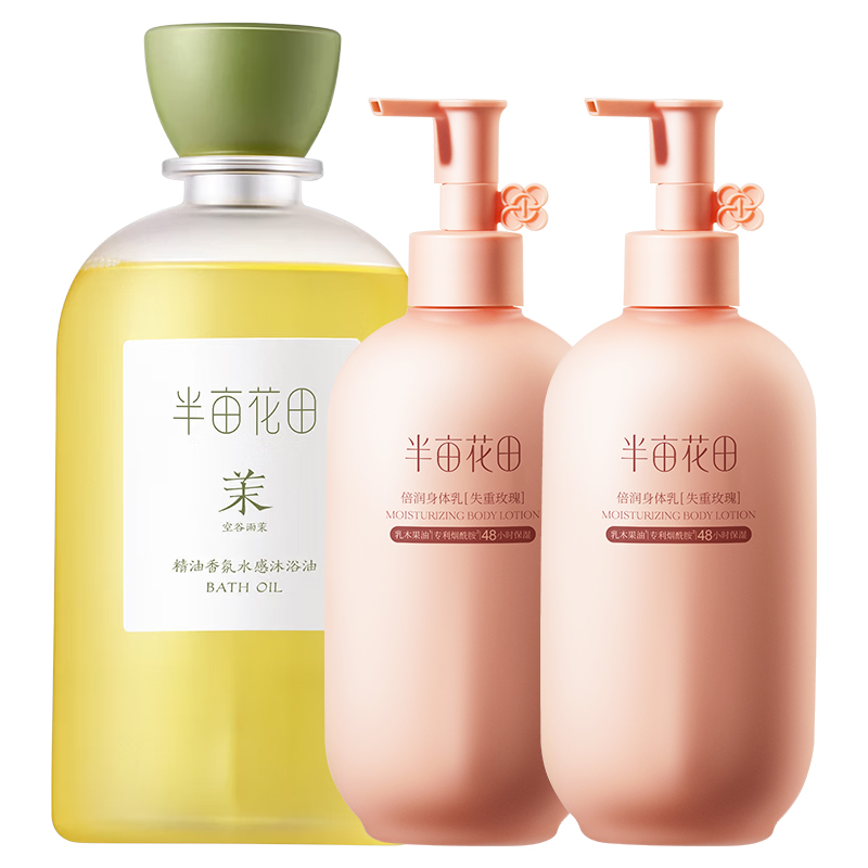 半亩花田 身体护理套装 沐浴组合 沐浴油空谷雨茉400g+身体乳失重玫瑰250ml*2 混色（单位：组）
