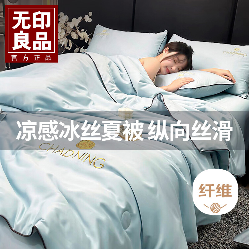 无印良品 HOME 仿天丝抑菌夏被 MJ-B2025-2004 200&times;230cm 风铃兰（单位：床）