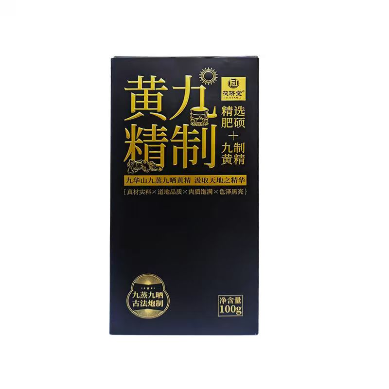 茯济堂（FUJITANG） 九制黄精 Q/FJGY0002S 100克/盒 深灰色（单位：盒）