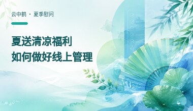 云中鹤，数字化采购，采购平台
