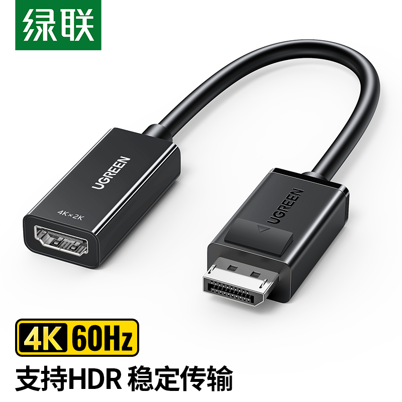 绿联 DP转HDMI转换器线 4K60Hz高清DisplayPort公对母转接头 笔记本电脑显卡台式机接显示器投影仪 70694  黑色  