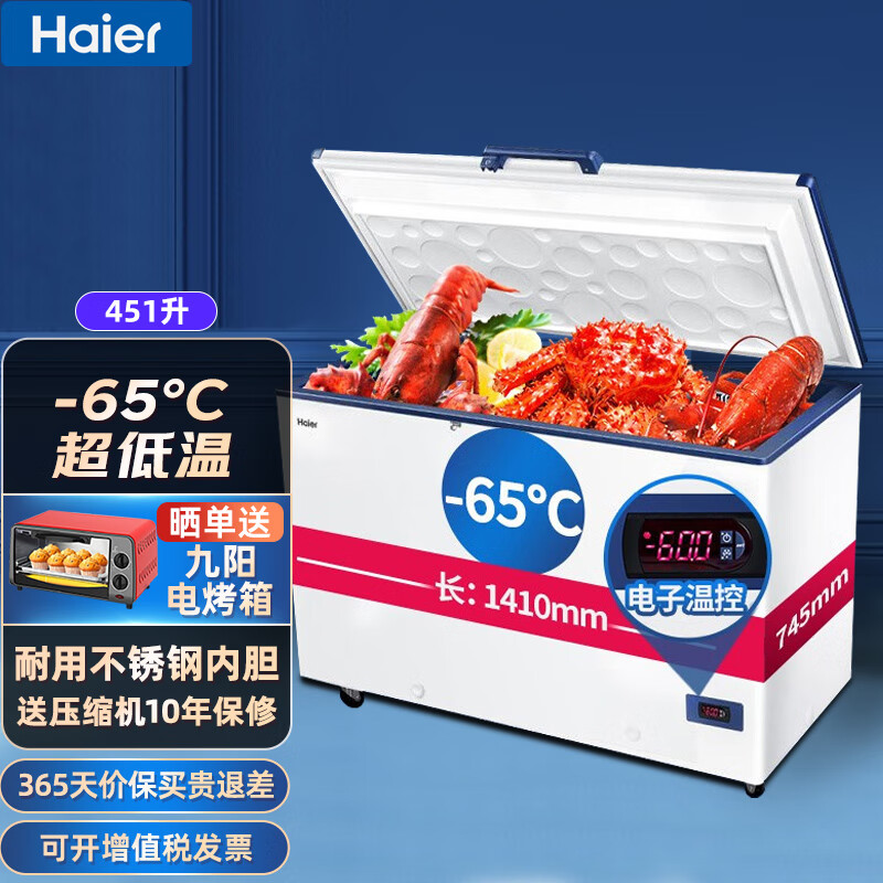海尔（Haier） 深冷速冻 海鲜细胞级商用冷冻柜超低温冷柜-65&deg;C DW-60W451EU1  白色  