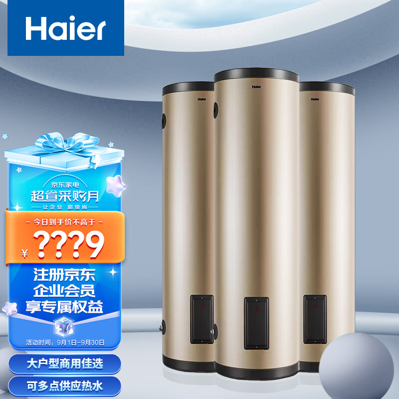 海尔（Haier） 商用家用电热水器大功率大容量速热立式中央全屋供水落地式150升ES150F-LC  香槟色  