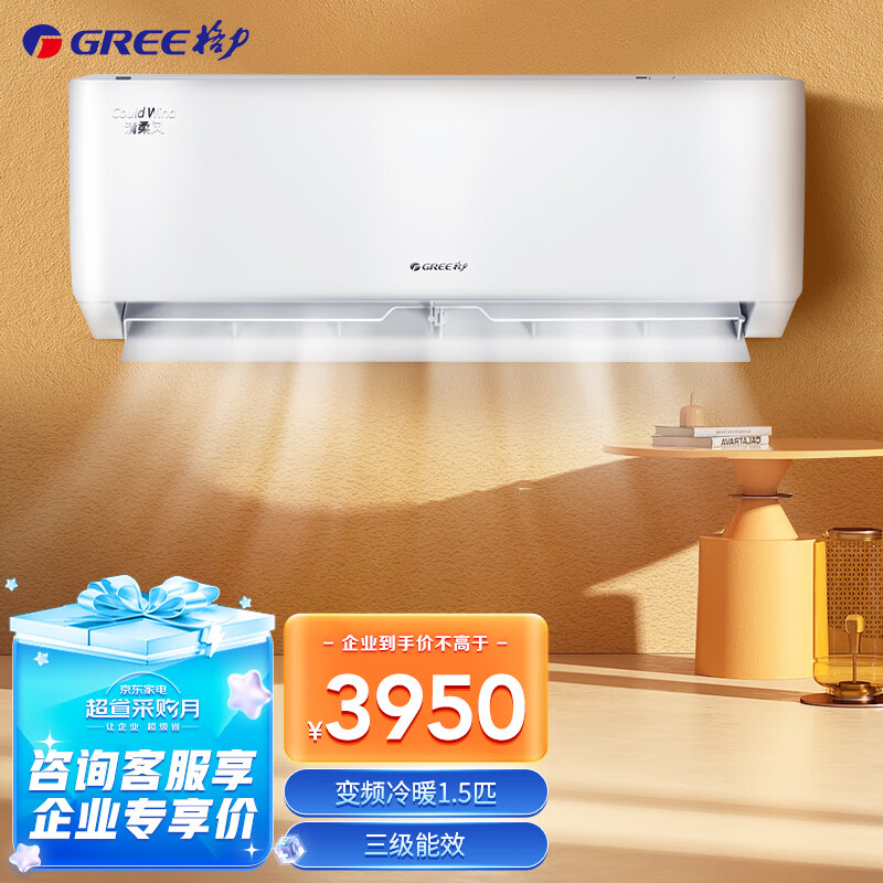 格力空调清柔风变频冷暖1.5匹3级能效挂机空调 KFR-35GW/(35563)FNhAa-B3JY01 1.5匹清柔风变频  本白色  